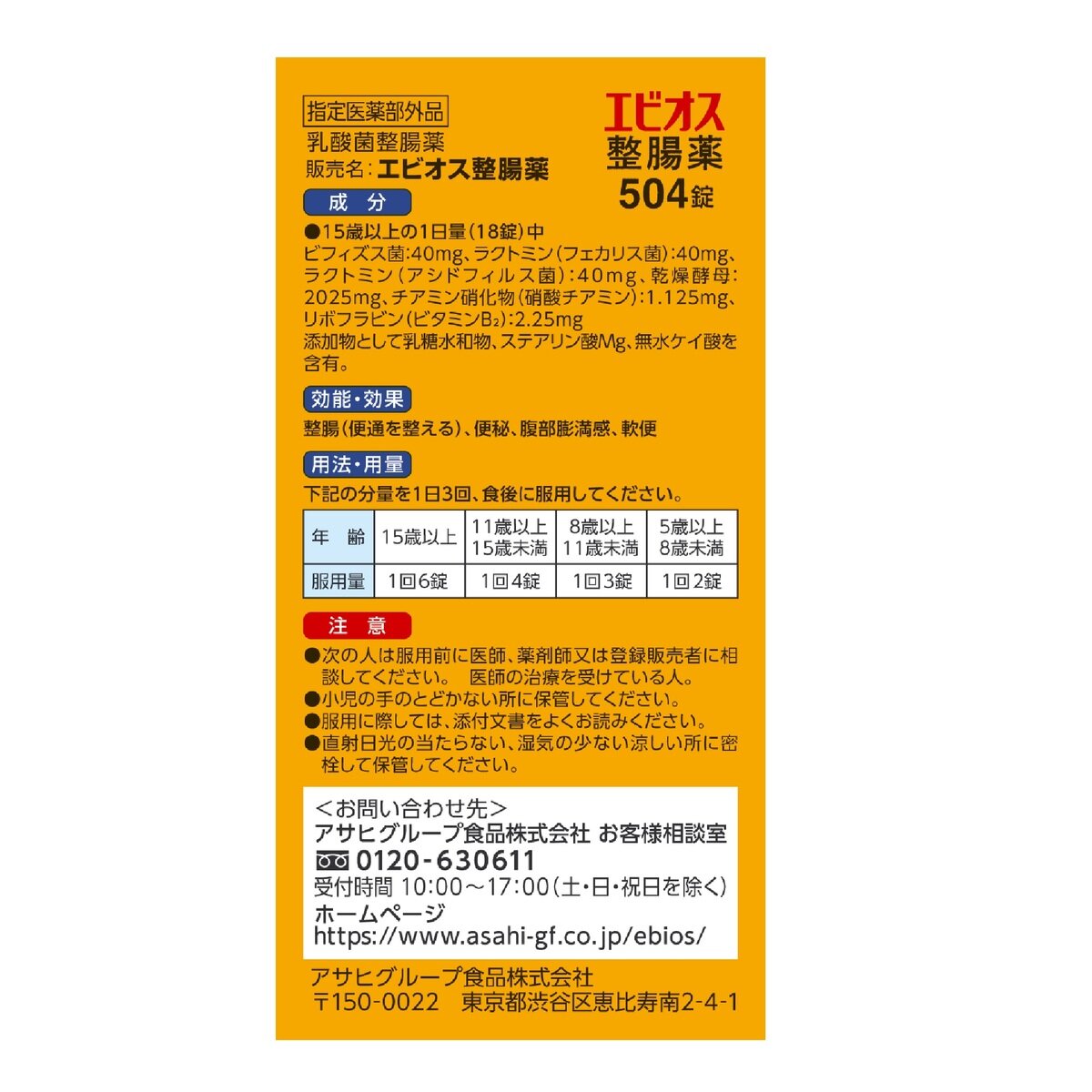 Ebios Bowel Medicine 504 tablets x 2 bottles/Ebios 腸道藥 504片 x 2瓶