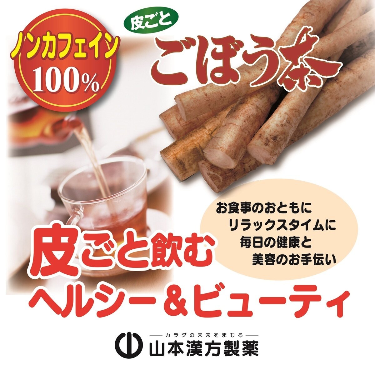 Burdock Tea 3g x 168 Count/山本漢方牛蒡茶 3克 x 168包