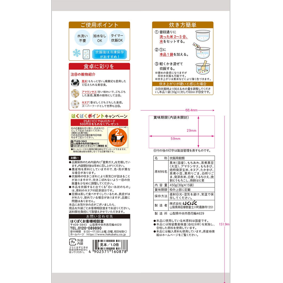 はくばく16 Grains Rice Millet 30 g x 15 sachets x 6 bags/はくばく16 種穀物米小米 - 30 克 x 15 小包 x 6 袋