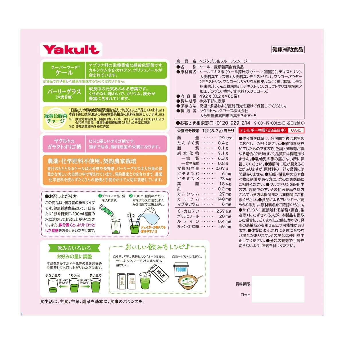 Yakult Vegetables & Fruits Smoothie 60 packs/Yakult 蔬菜水果果昔 60包