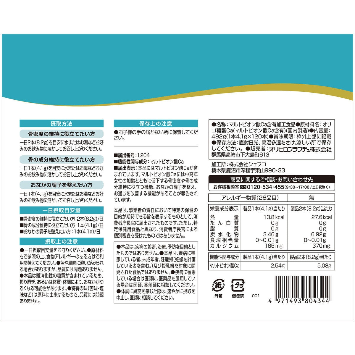 ORIHIRO Bone Density Support (120 packs)/ORIHIRO 骨力強健補充劑 (120包)