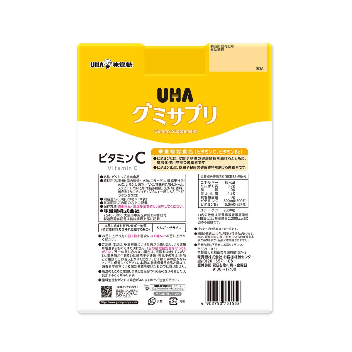 UHA Gummy Supplement - Vitamin C + B2, 200 Gummies /UHA軟糖補充劑 - 維生素C + B2，200粒