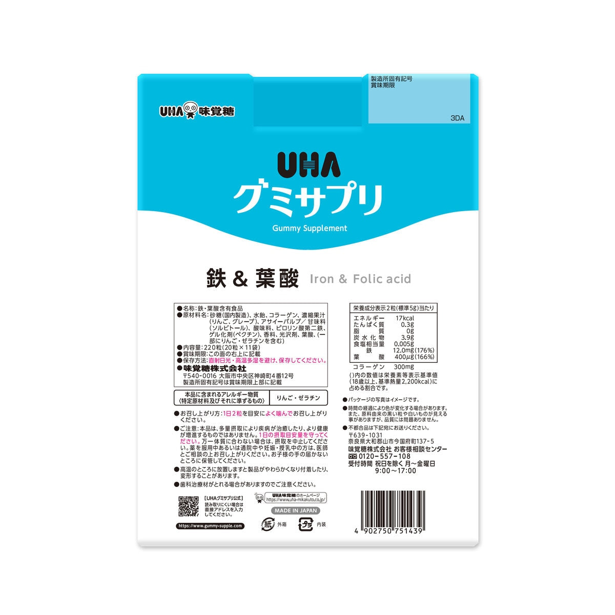 UHA Gummy Supplements Iron & Folic Acid 220 Gummies /UHA 軟糖補充劑 鐵 & 葉酸 220 粒