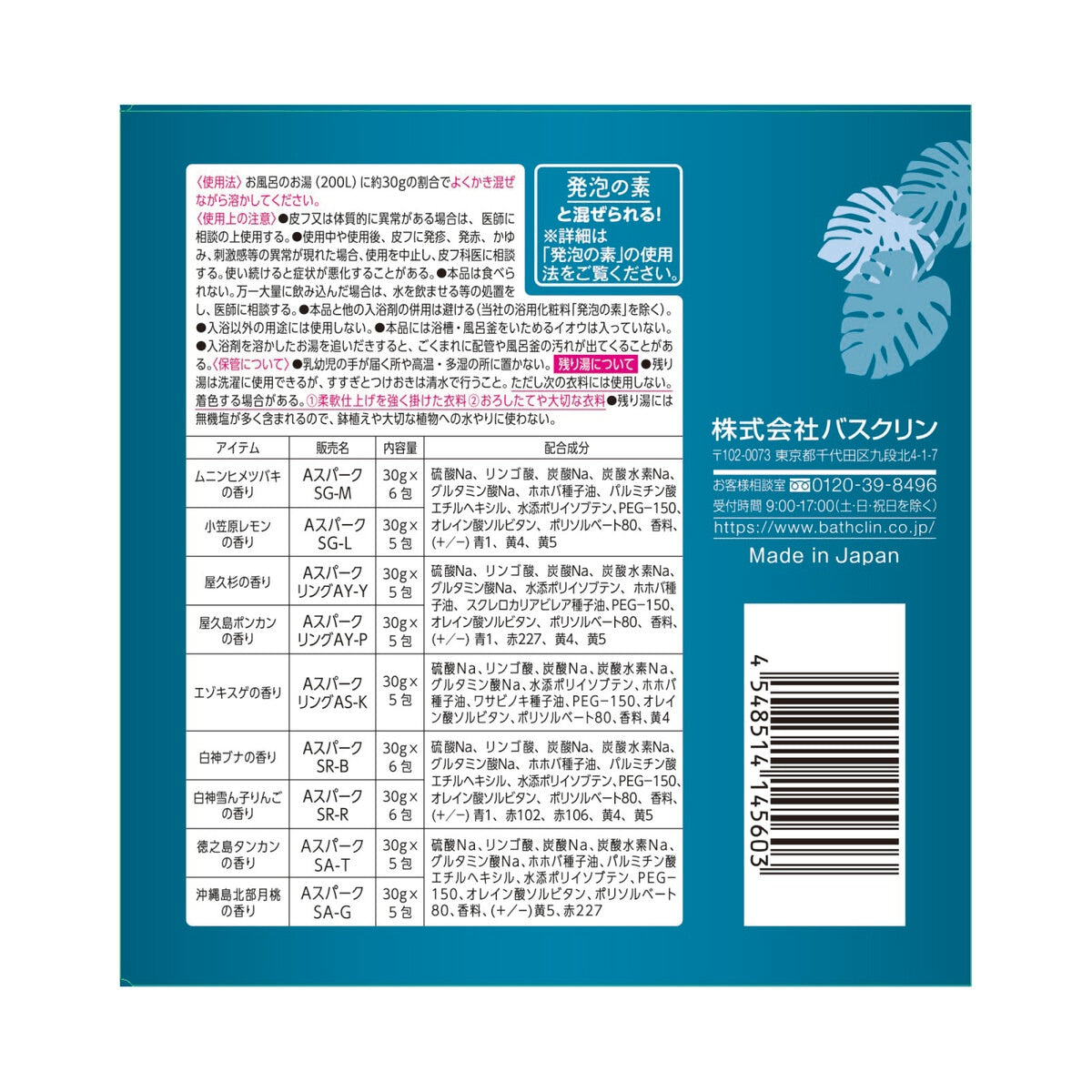 BATHCLIN BATH ADDITIVE AROMA SPARKRING 48PC/BATHCLIN 香氛泡浴劑 48包