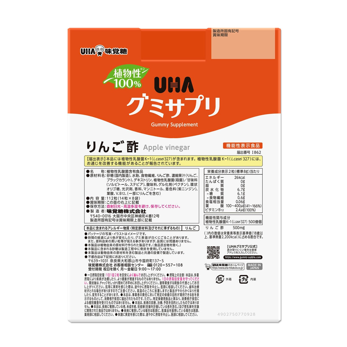 UHA Gummy Supplement - Apple Cider Vinegar, 112 Gummies /UHA軟糖補充劑 - 蘋果醋，112粒