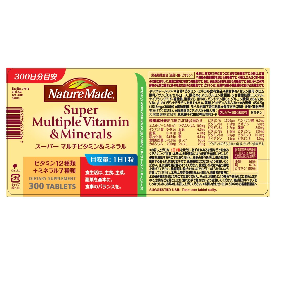 Nature Made Super Multi Vitamin & Mineral 300 CT/Nature Made 超級綜合維他命及礦物質 300 顆