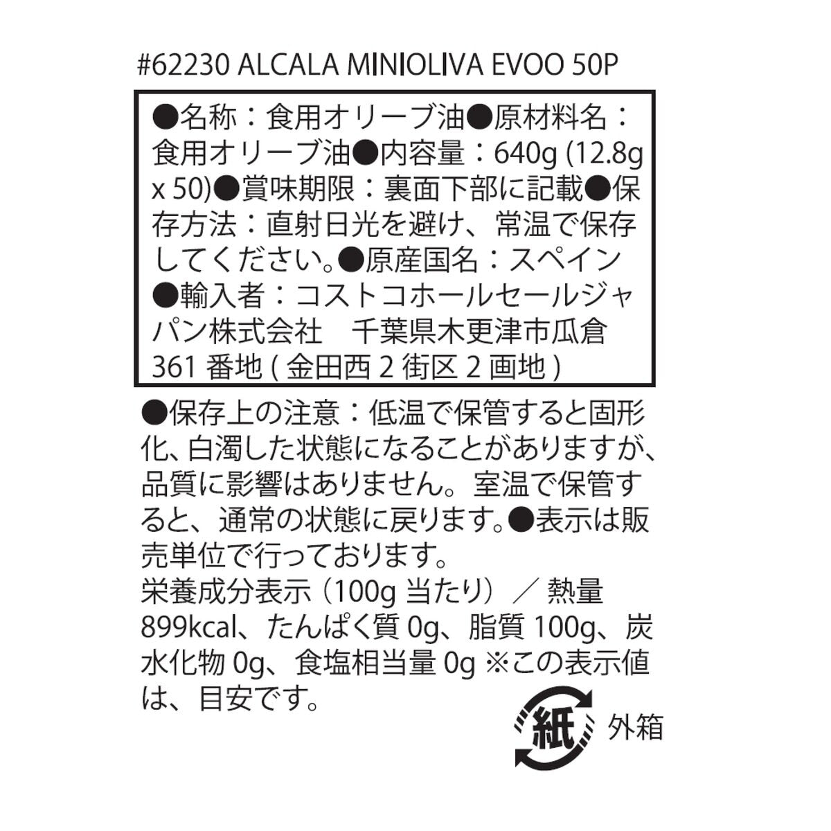 Alcala Mini Oliva Extra Virgin Olive Oil 50 portions/Alcala迷你橄欖油 特級初榨 50份