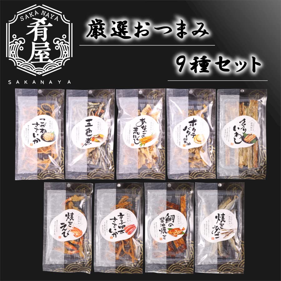 Ochugen Snack Gift  9Type Snack perfect for gifting/ 御中元小食 精選9款非常適合送禮。