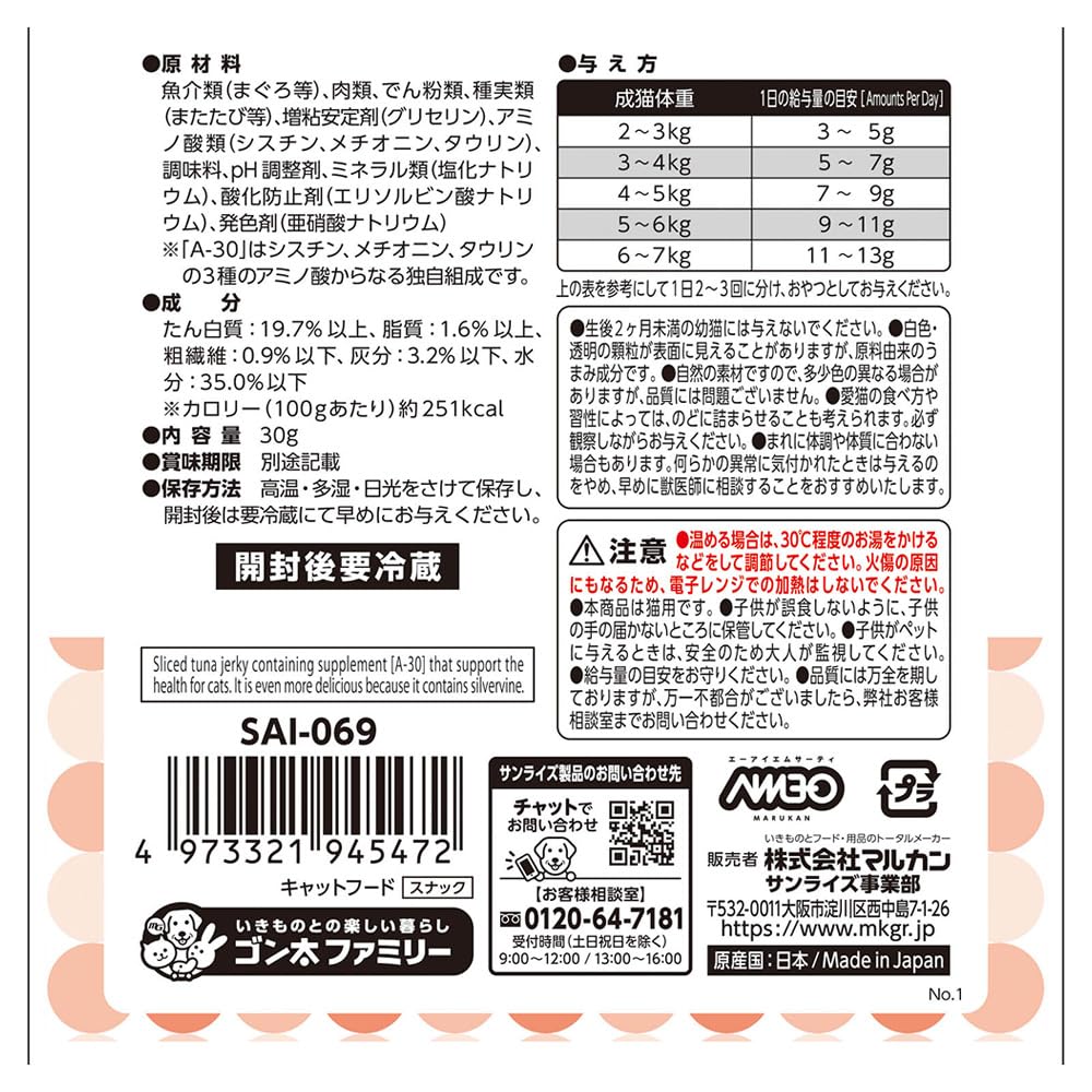 Cat Treats AIM30 Tuna Slices 30g (4-Pack)/貓咪零食AIM30 吞拿魚片 30克 4包裝