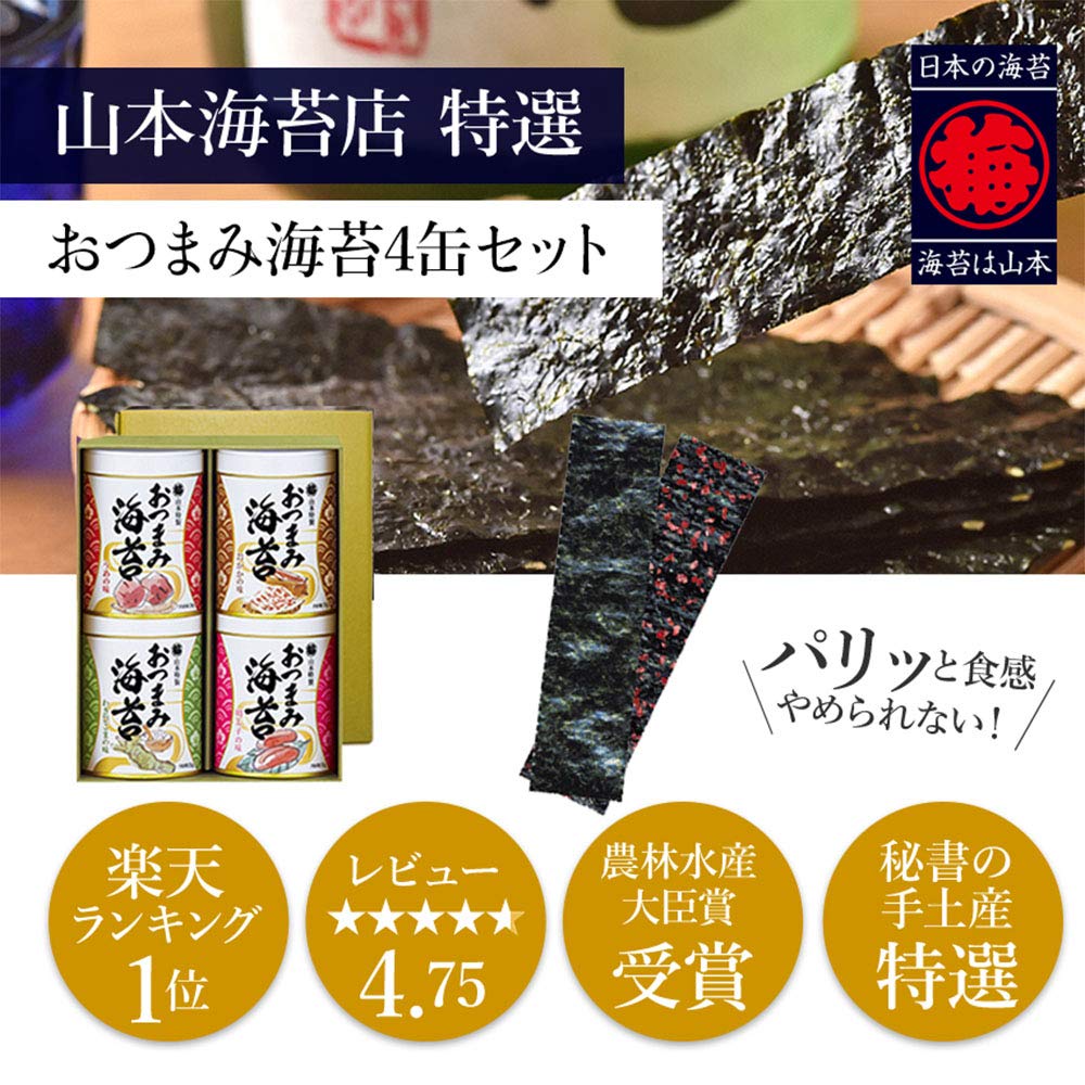 Yamamoto Nori Shop Seasoned Nori Snacks Nori, 4 Cans/山本海苔店調味海苔零食，4罐