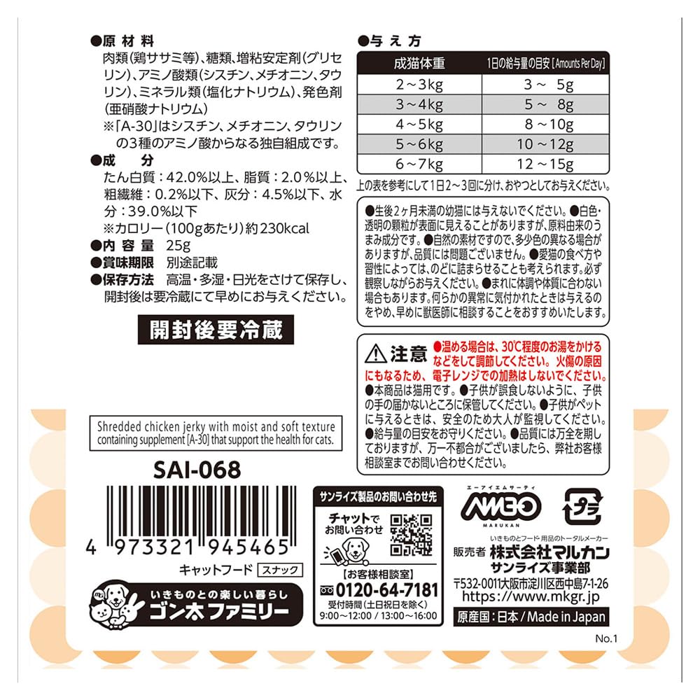 Cat Treat AIM30 Shredded Sasami 25g (4-Pack)/貓咪零食AIM30 雞胸肉絲 25克 4包裝