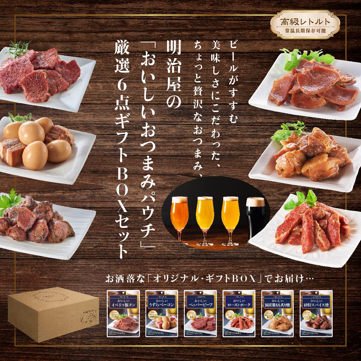 Meijiya Delicious Snack Series - 6 Types Set with Original Gift Box/明治屋美味小食系列 - 6款套裝附原創禮品盒