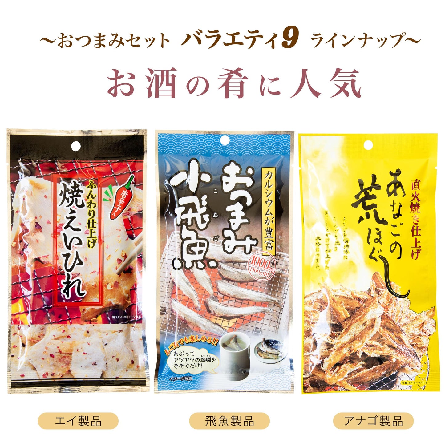 Snacks Variety Set 9 / 零食組合多樣化套裝 9