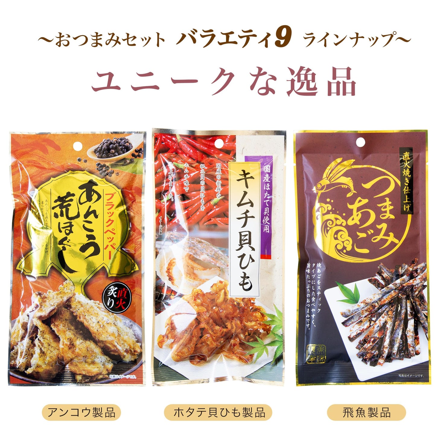 Snacks Variety Set 9 / 零食組合多樣化套裝 9