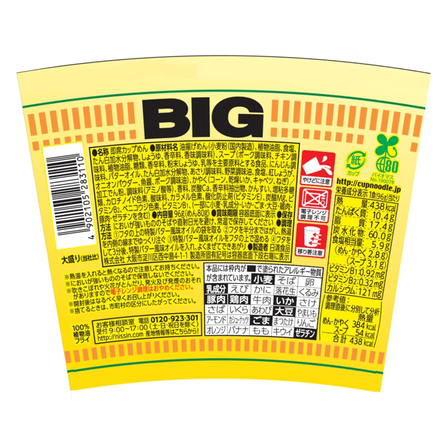 Nissin Foods Cup Noodles Butter Corn Seafood Big [Rich and Flavorful Seafood with a Butter Aroma/日清食品杯麵 牛油粟米海鮮大碗 [牛油香濃味海鮮]