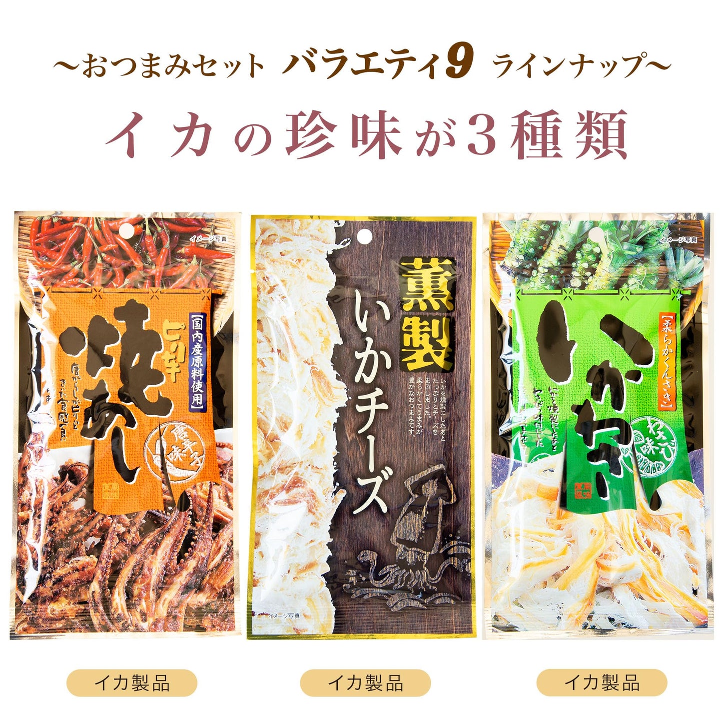 Snacks Variety Set 9 / 零食組合多樣化套裝 9