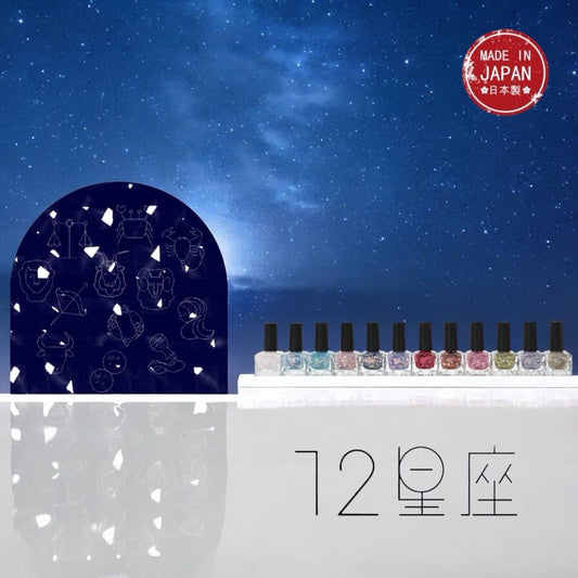 Sparkling 12 Zodiac Signs Glitter Water-Based Nail Polish /閃爍12星座水性亮片指甲油