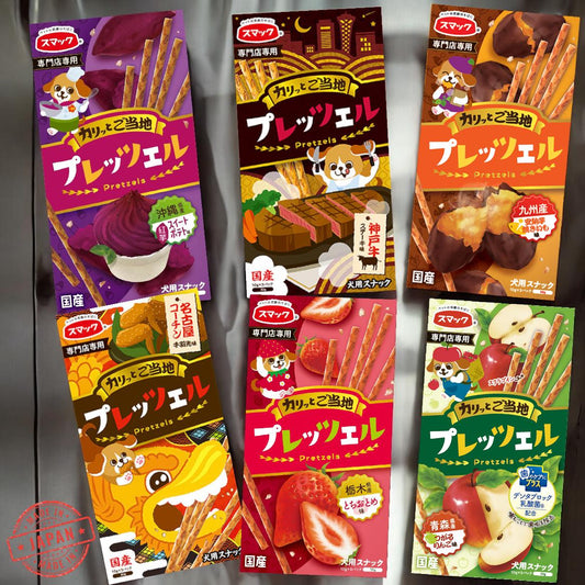 Dog snack "pretzel" /「百力滋」狗零食 (Minimum Order Quantity: 6 Packs/最低訂購量：6包)