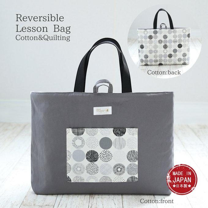 Reversible (Cotton Quilted) Gusseted Lesson Bag