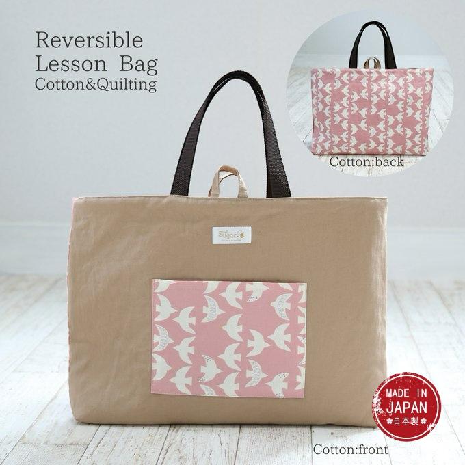 Reversible (Cotton Quilted) Gusseted Lesson Bag