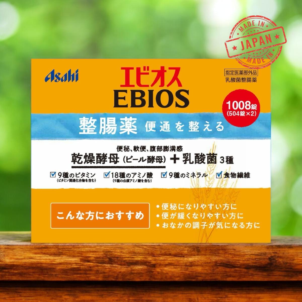 Ebios Bowel Medicine 504 tablets x 2 bottles/Ebios 腸道藥 504片 x 2瓶