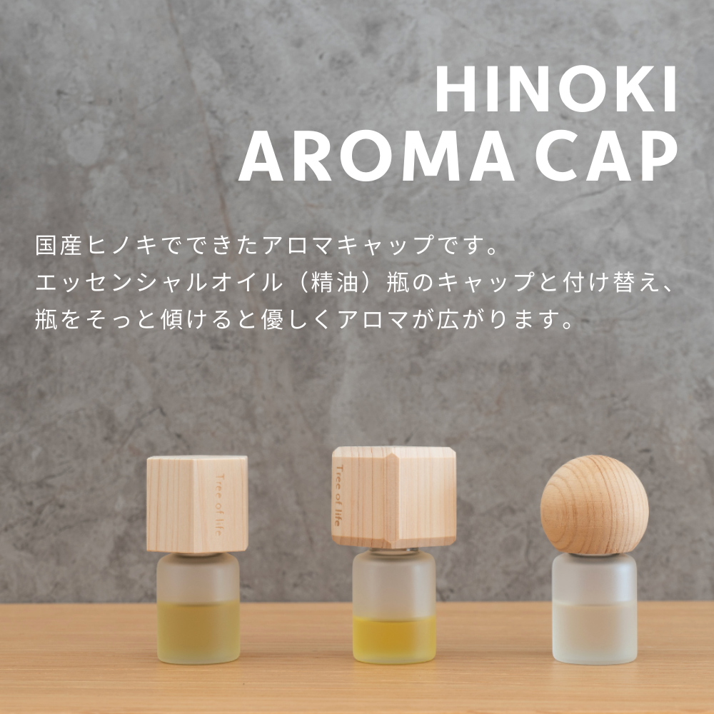 Hinoki Aroma Cap Hexagonal/香氛蓋 六角形