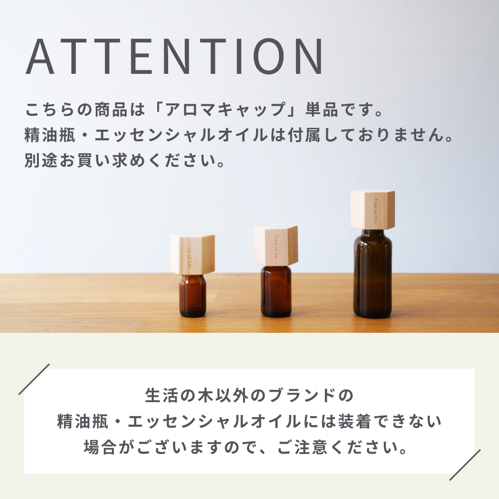 Hinoki Aroma Cap Hexagonal/香氛蓋 六角形