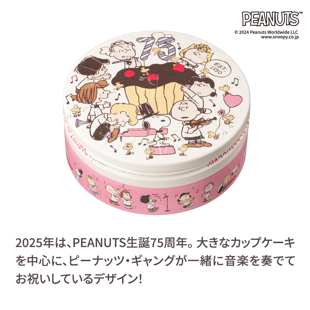 PEANUTS 75th Anniversary Steam Cream Design  / PEANUTS 蒸汽面霜75週年紀念版